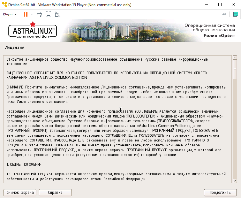 Vmware astra linux. Astra Linux права пользователя. Astra Linux номер лицензии команда. Astra Linux как приобрести лицензию. Как установить сертификат интернет Ростелеком линукс Астра.