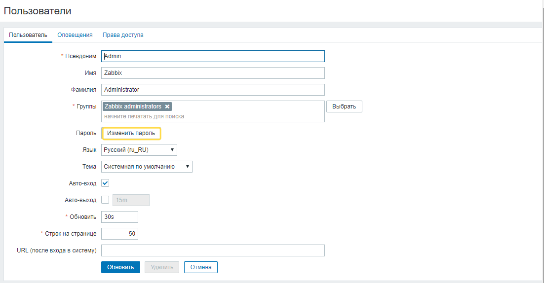 Изменение пароля пользователя. Поменять пароли пользователей. Сменить пароль пользователя. Как поменять пароль в 1с. Zabbix сменить пароль.